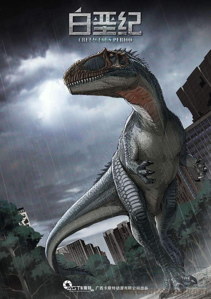 白垩纪12 丛林（1）