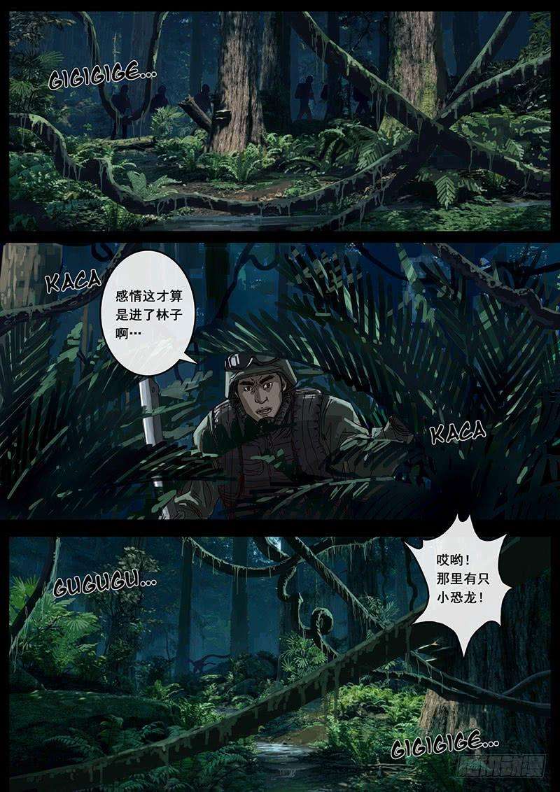 白垩纪丛林（3）