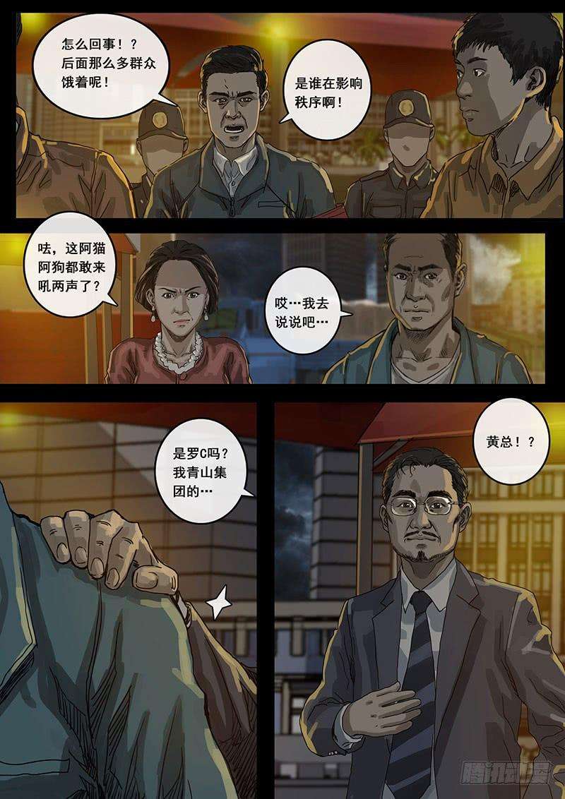 白垩纪13 暗流 （1）