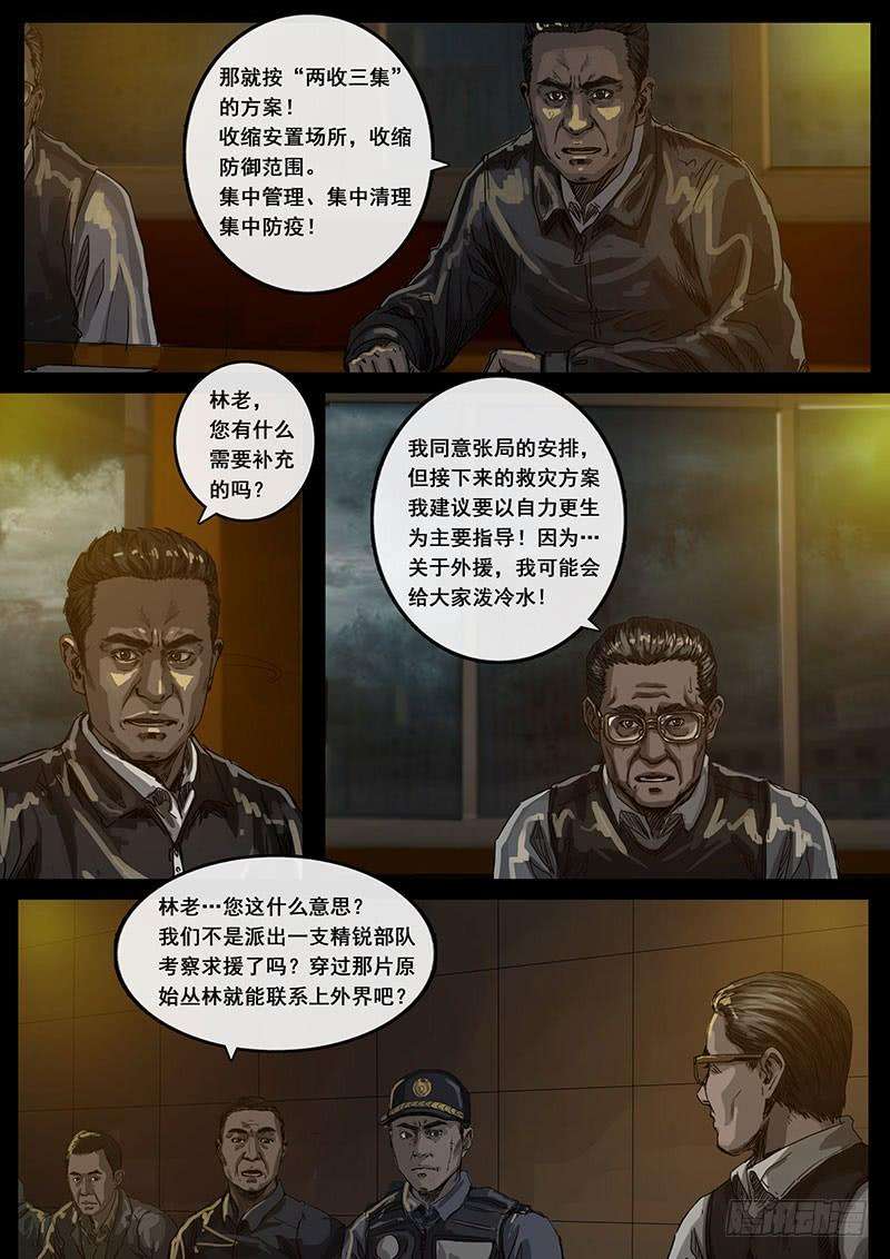 白垩纪13 暗流 （1）