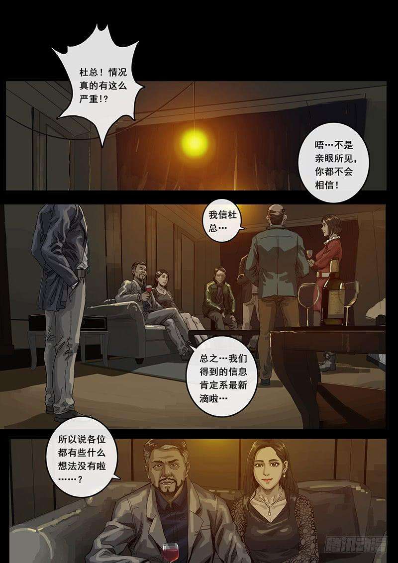 白垩纪13 暗流 （1）