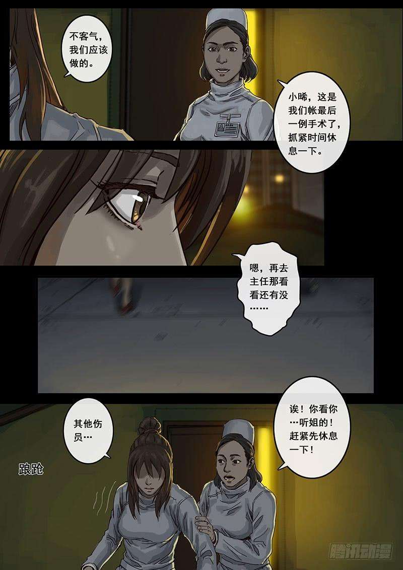 白垩纪13 暗流 （1）