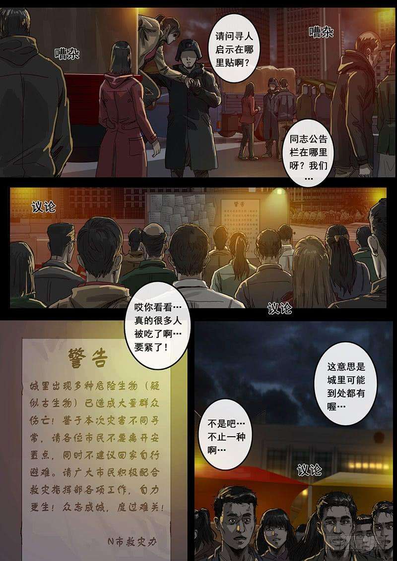 白垩纪13 暗流 （1）