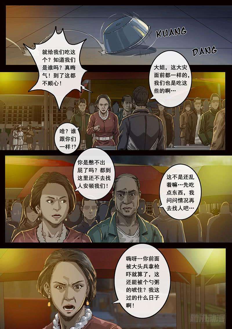 白垩纪13 暗流 （1）