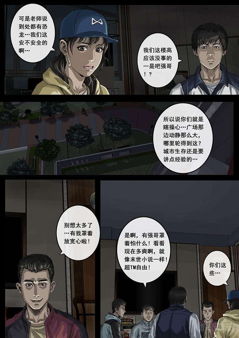 白垩纪暗流（2）