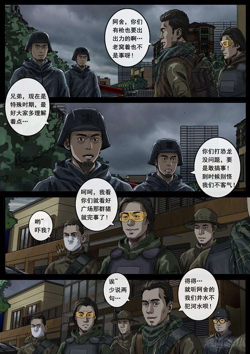 白垩纪暗流（3）