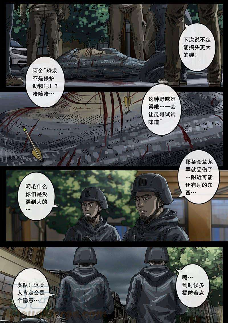 白垩纪暗流（3）