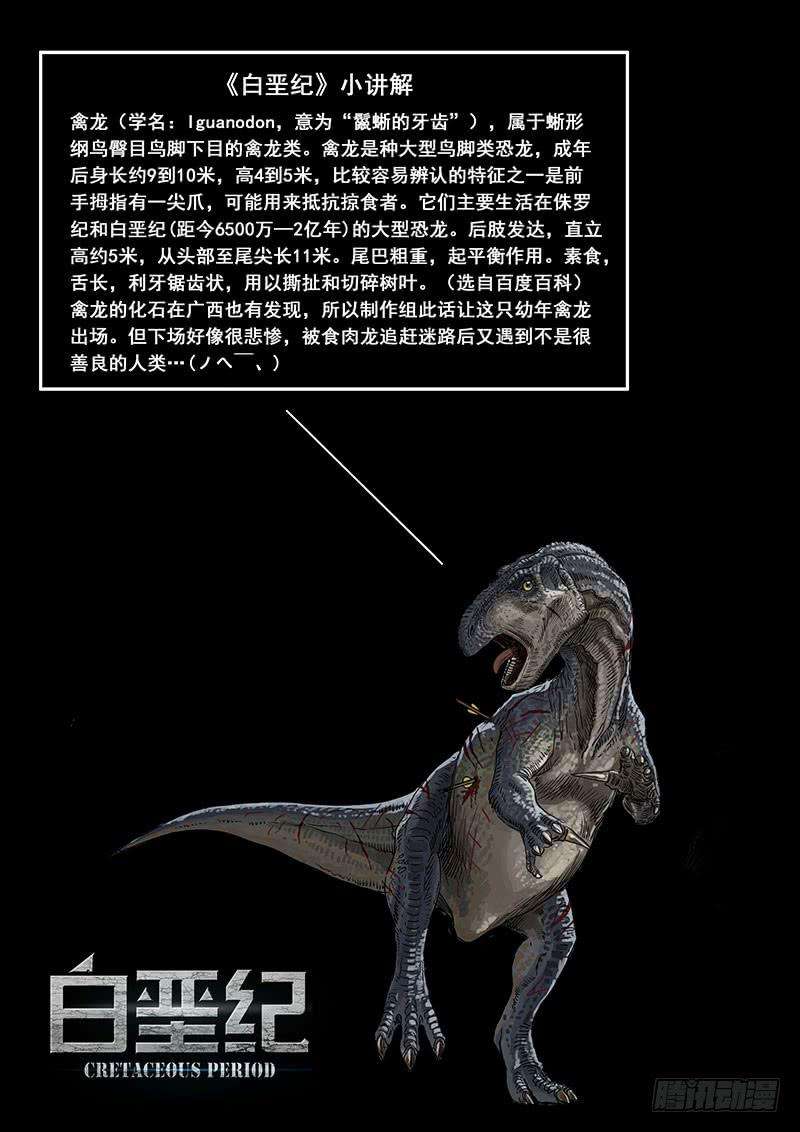 白垩纪暗流（3）