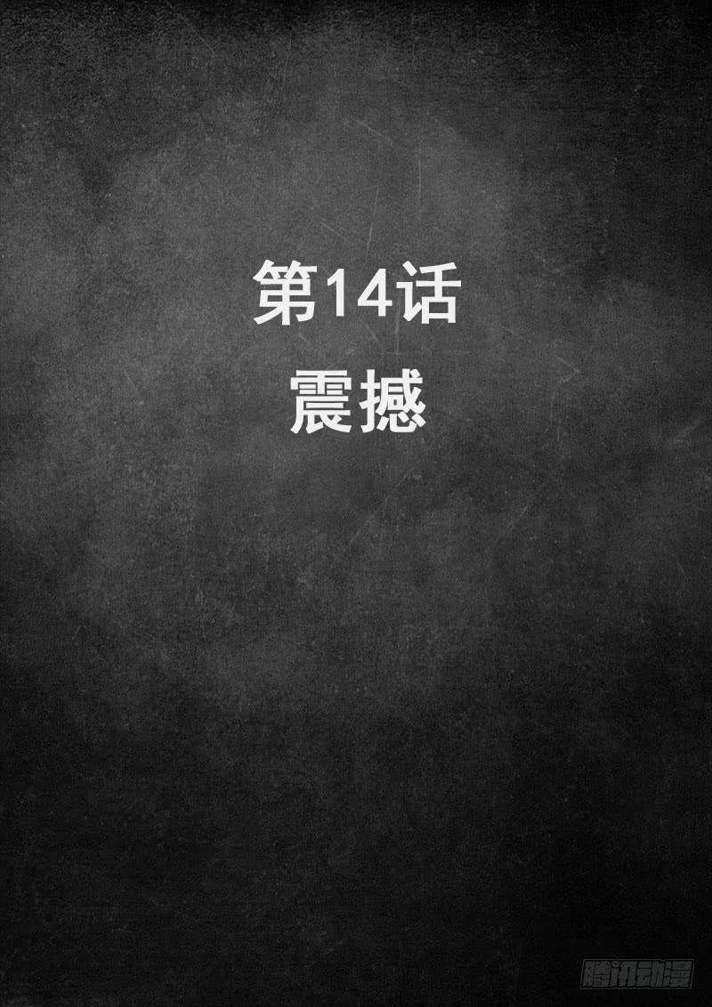 白垩纪14 震撼（1）