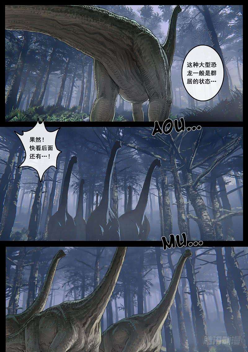 白垩纪14 震撼（1）