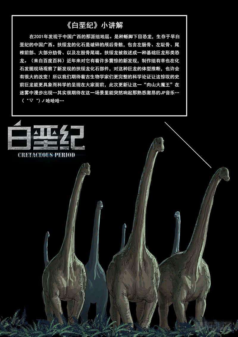 白垩纪14 震撼（1）