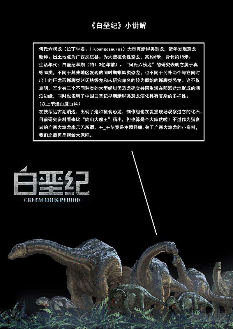 白垩纪震撼（3）