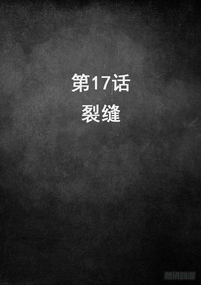 白垩纪17 裂缝（1）