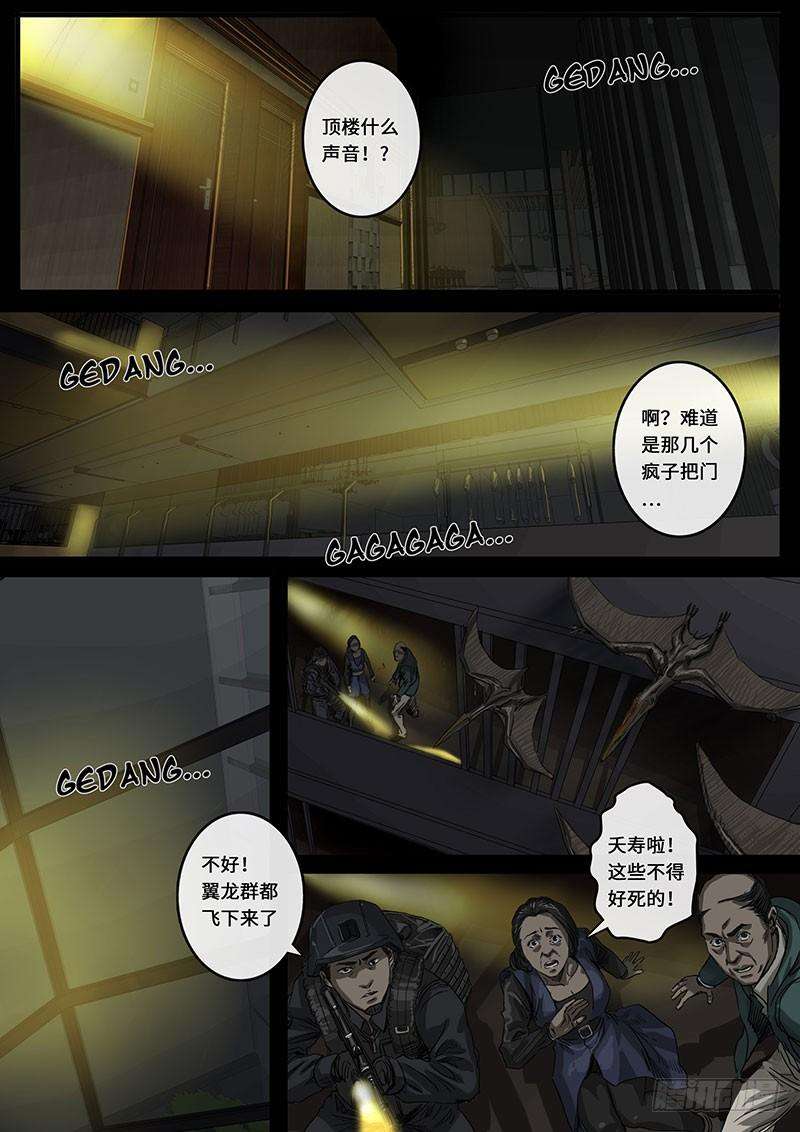 白垩纪裂缝（2）