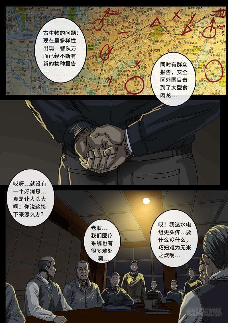 白垩纪裂缝（3）