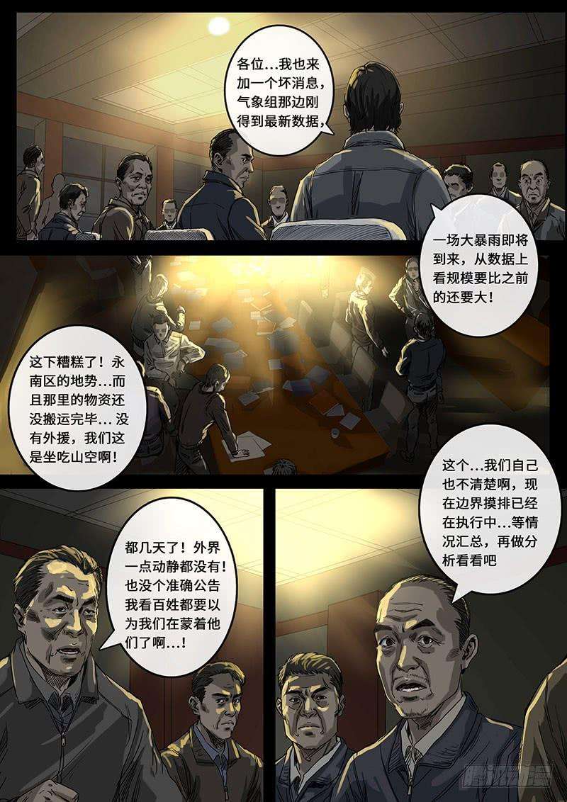 白垩纪裂缝（3）