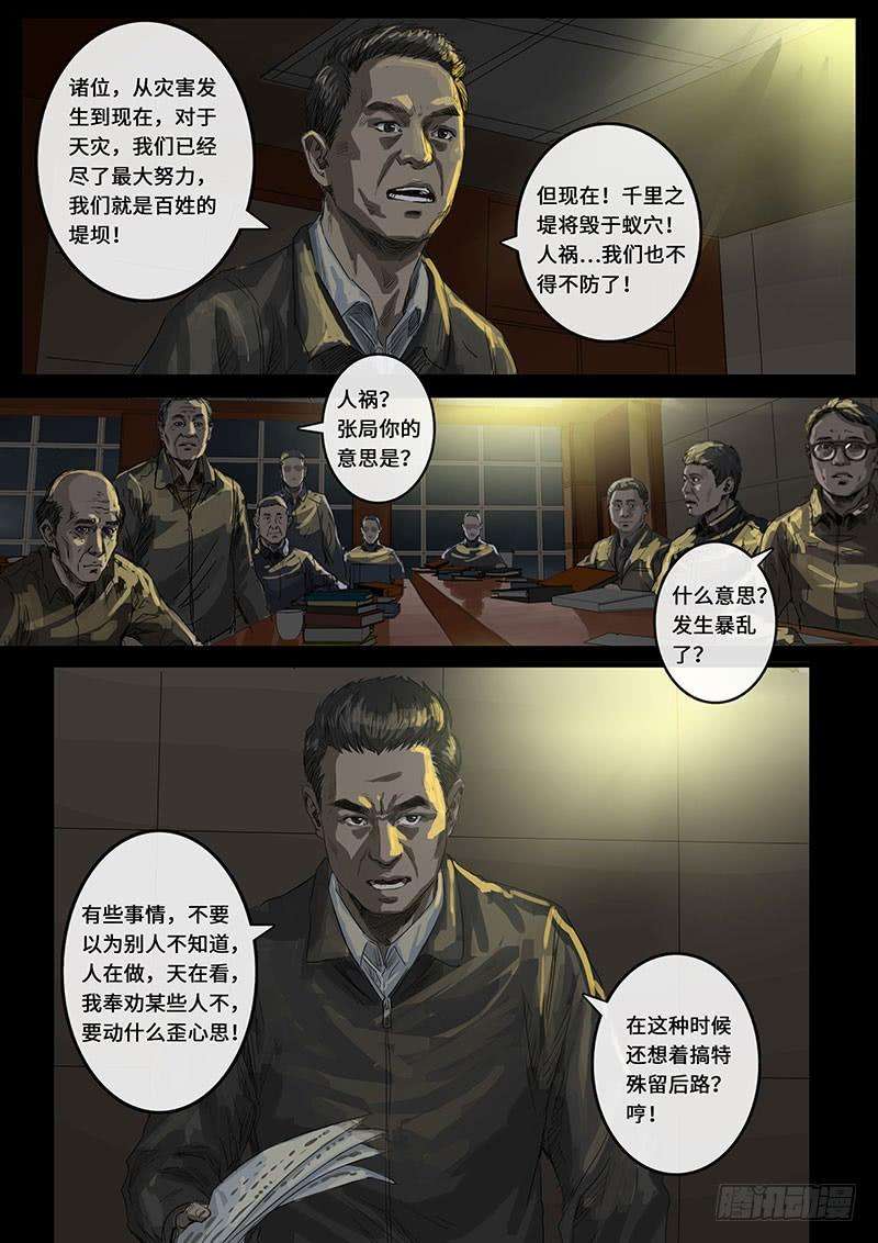 白垩纪裂缝（3）