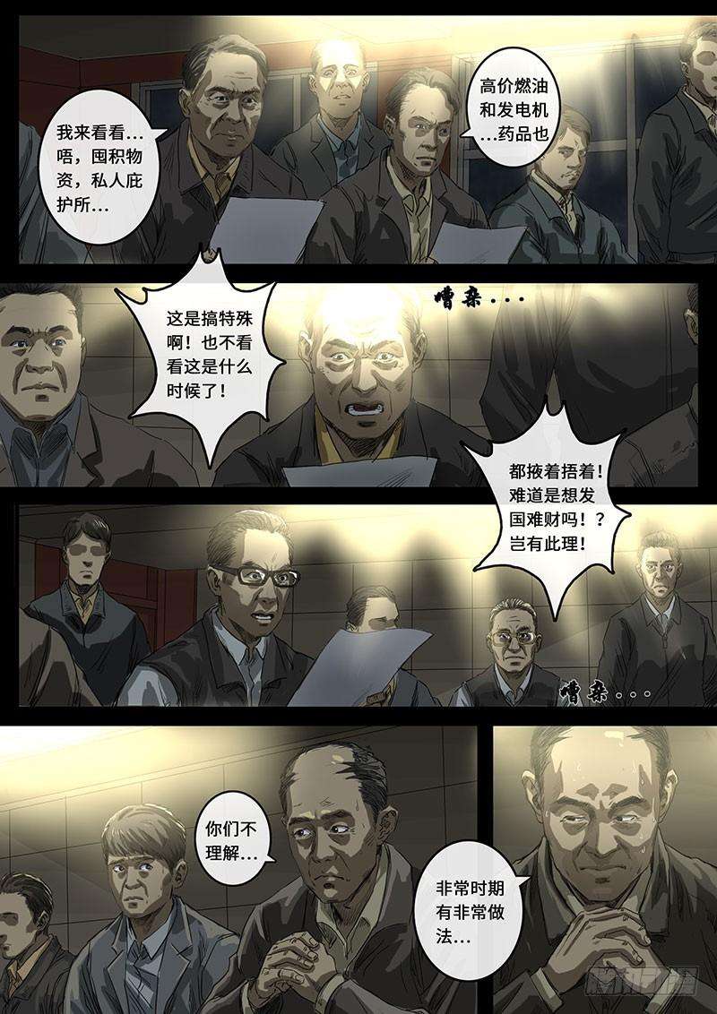 白垩纪裂缝（3）