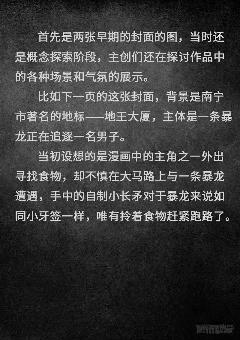 白垩纪17.5 话首