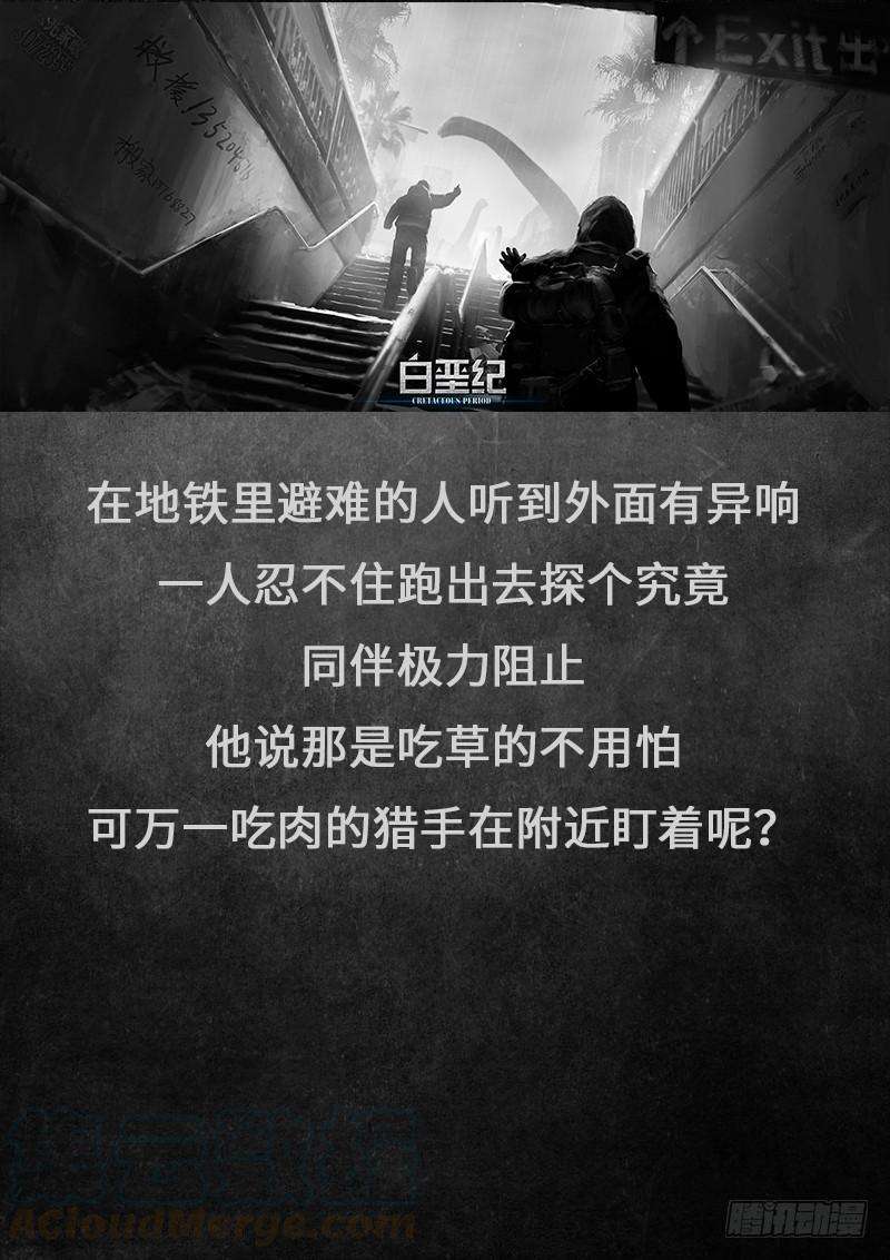 白垩纪17.5 话首