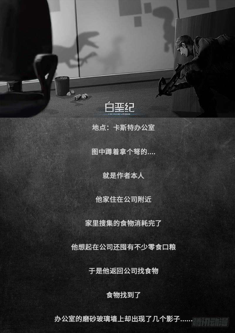 白垩纪17.5 话首