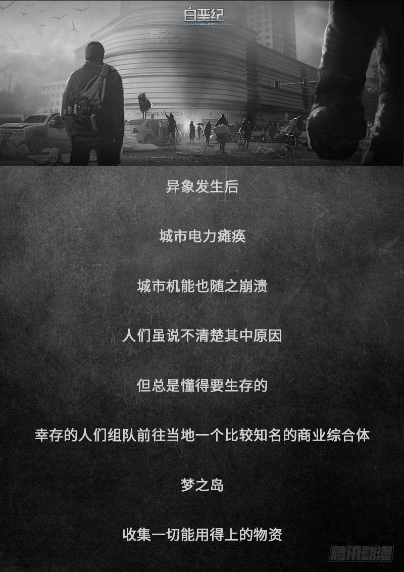 白垩纪17.5 话首