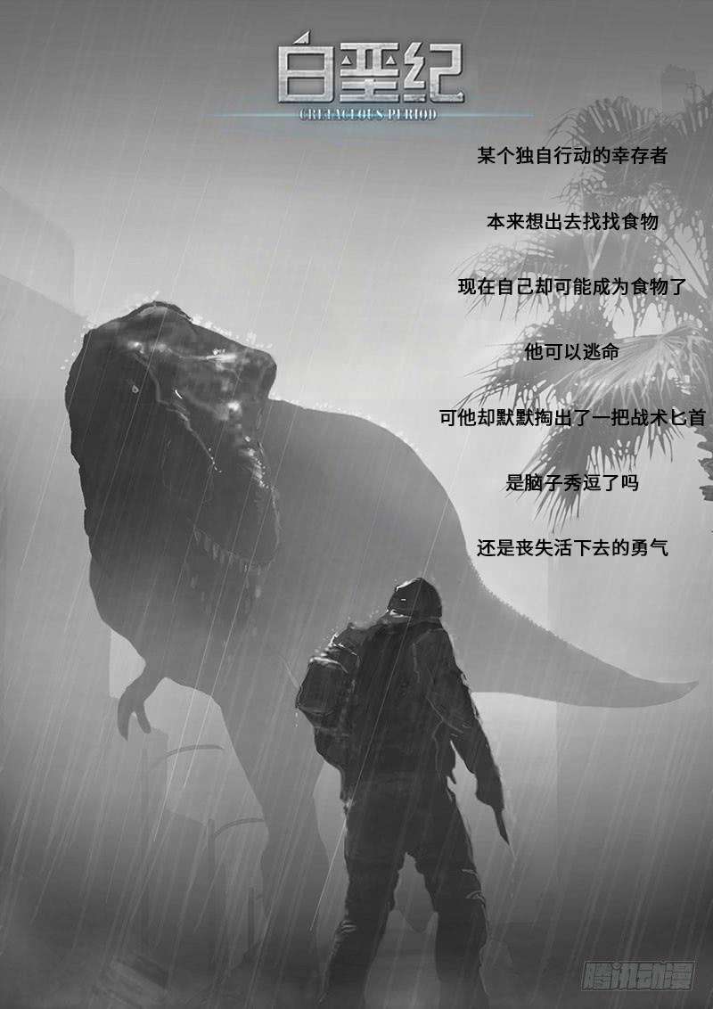 白垩纪17.5 话首