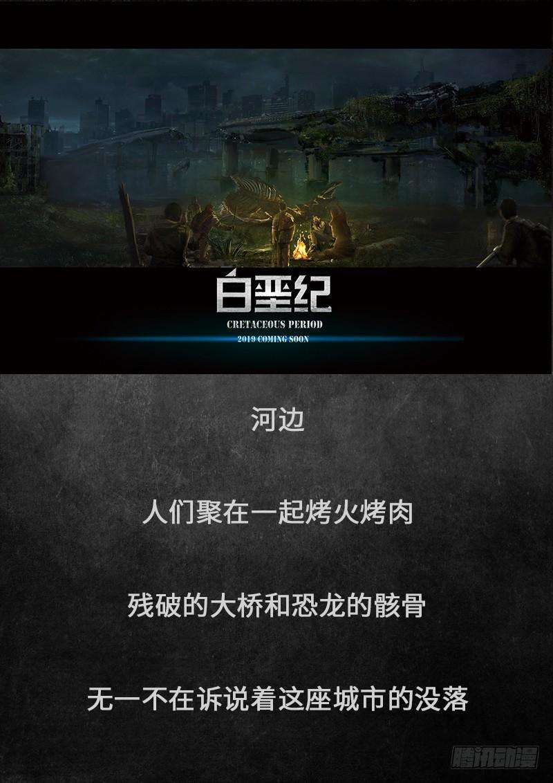 白垩纪17.5 话首