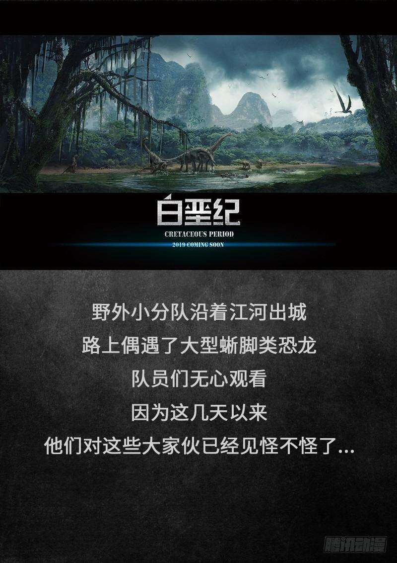 白垩纪17.5 话首