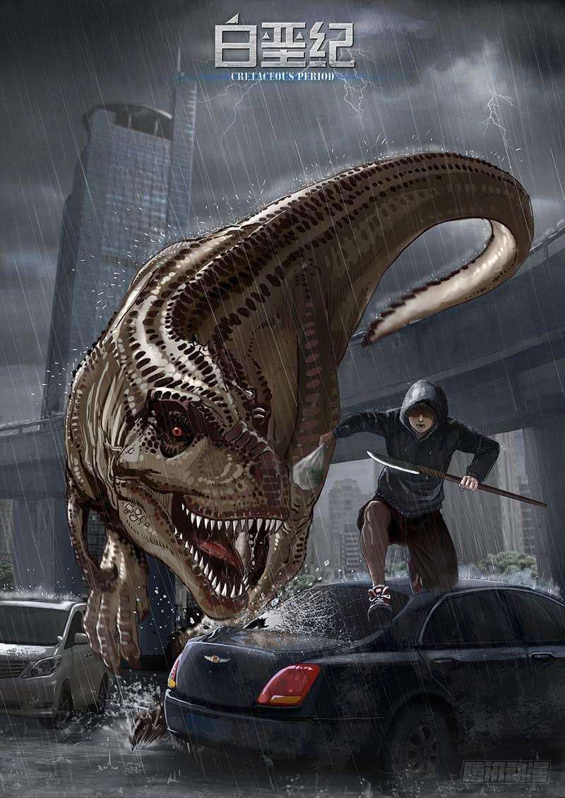 白垩纪17.5 话首