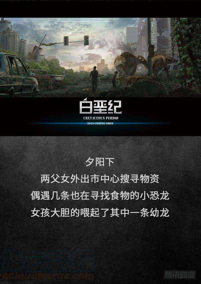 白垩纪17.5 话首