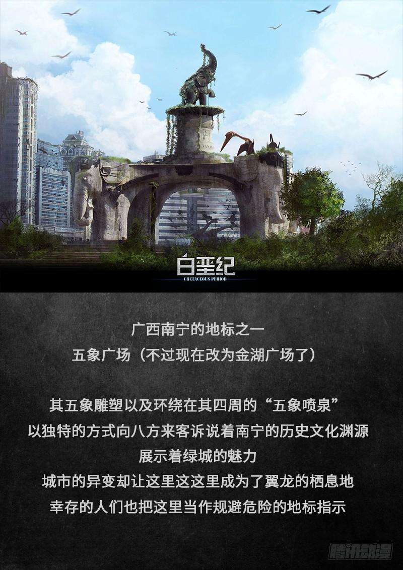 白垩纪17.5 话首