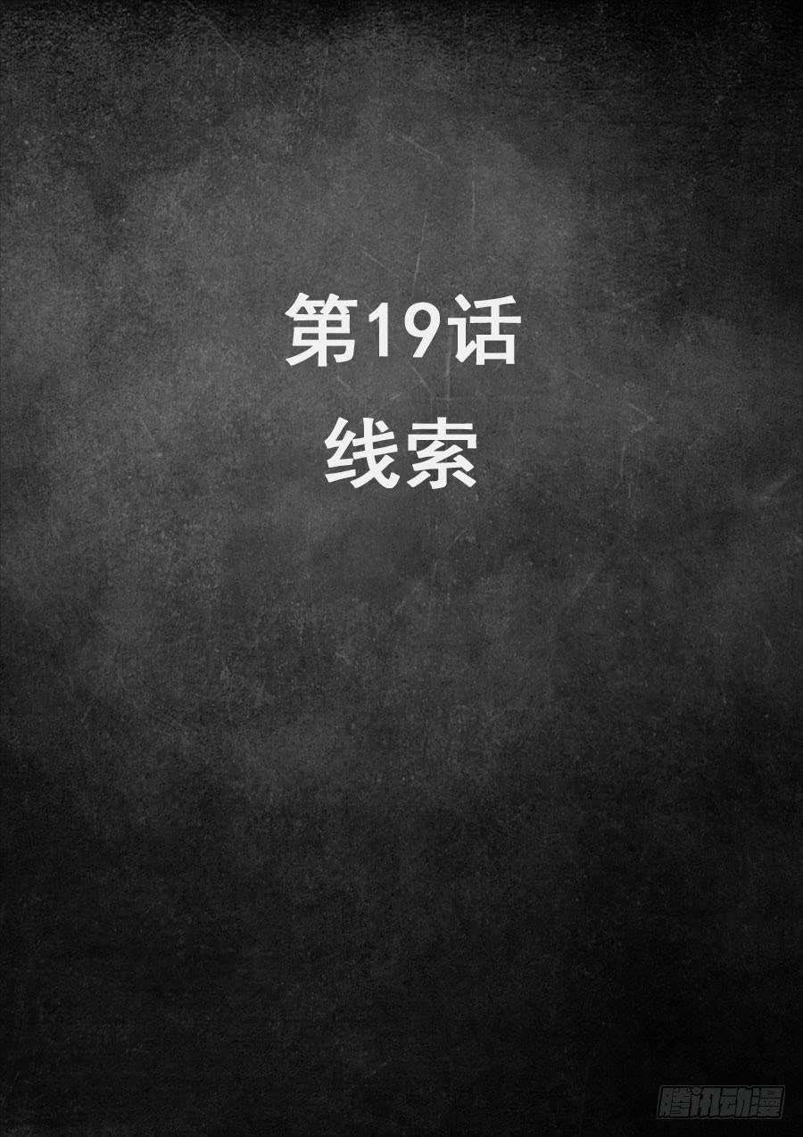 白垩纪19 线索（1）