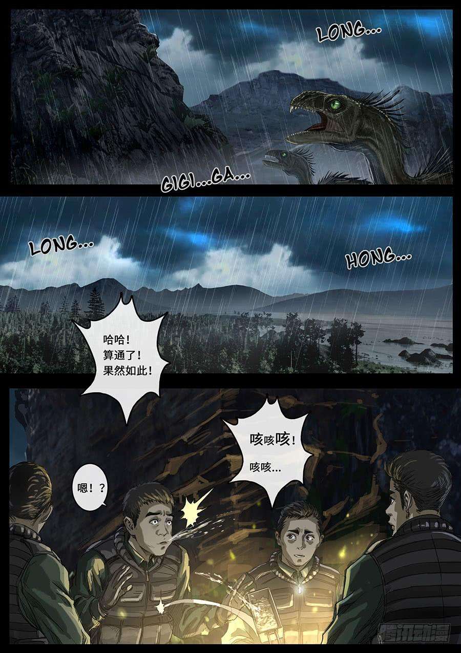 白垩纪19 线索（1）