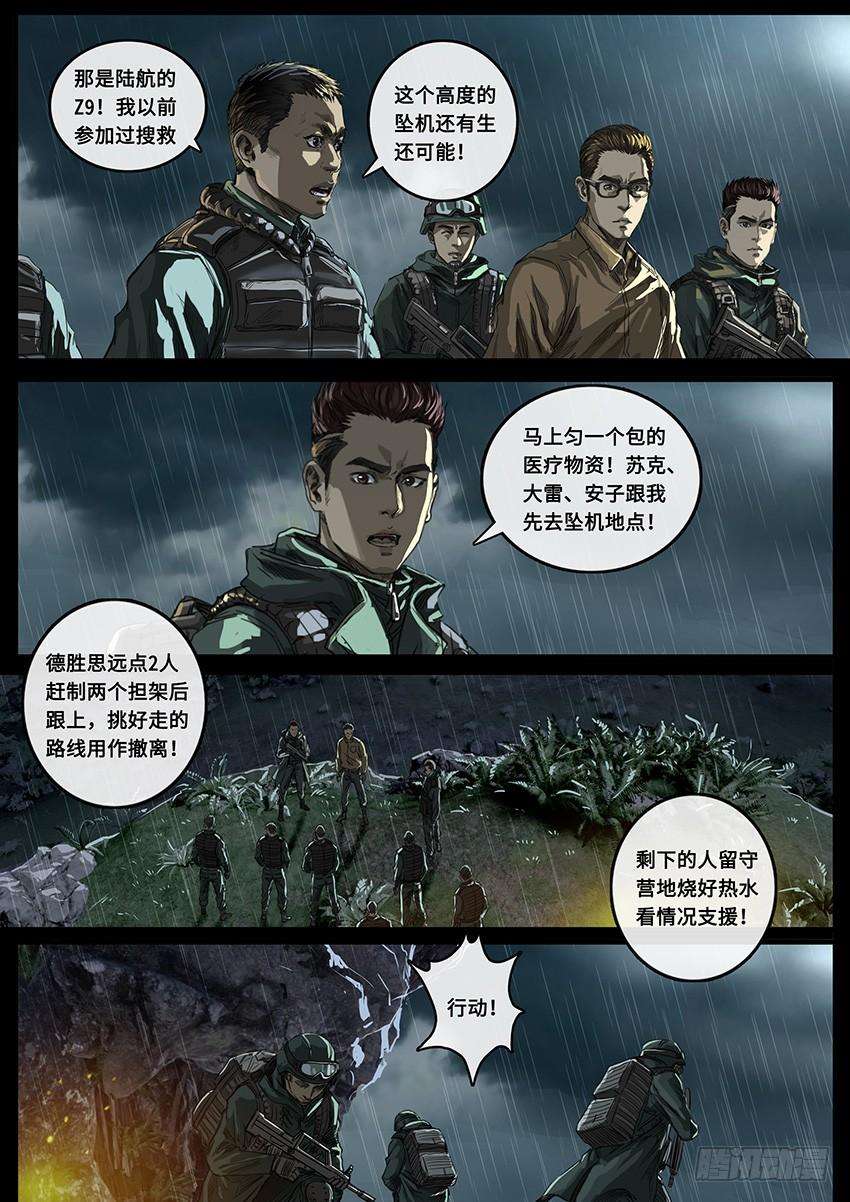 白垩纪线索（3）