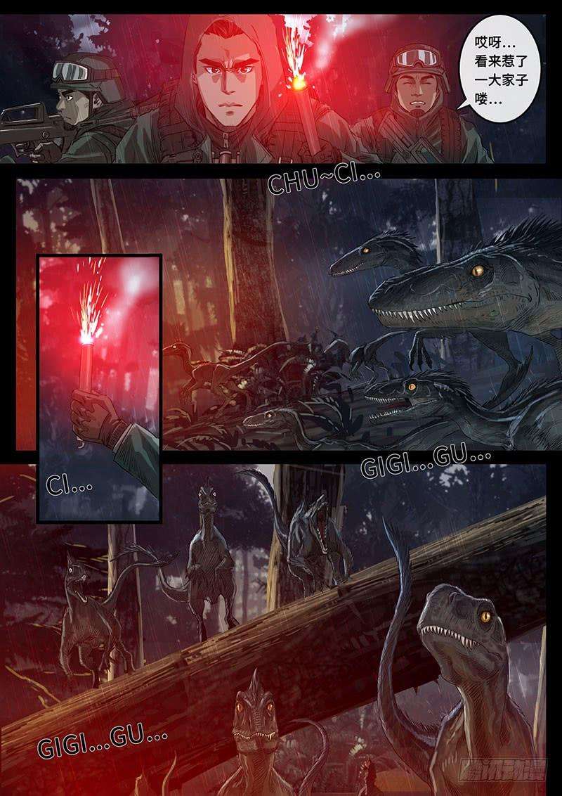 白垩纪20 交汇（1）