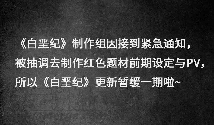白垩纪请个假