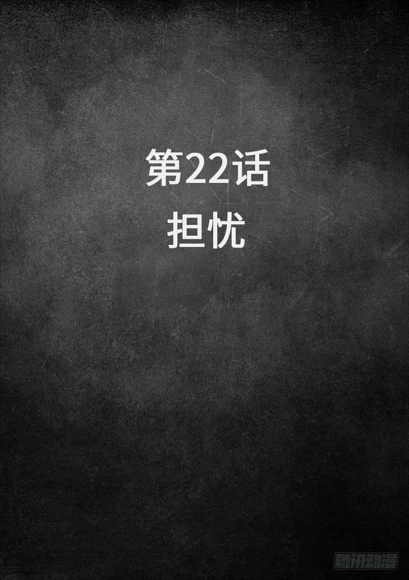 白垩纪22 担忧（1）