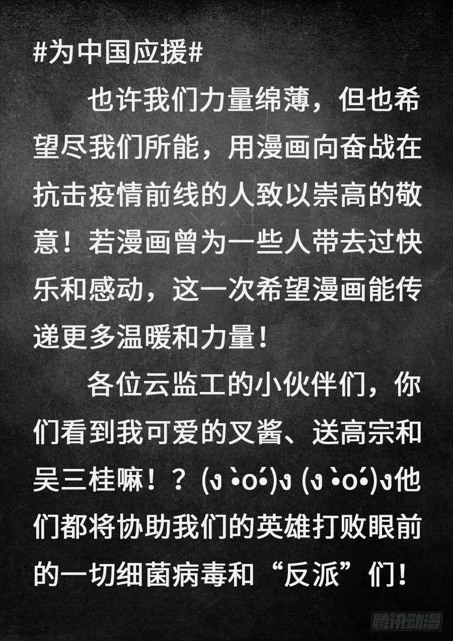 白垩纪为中国应援 战疫情