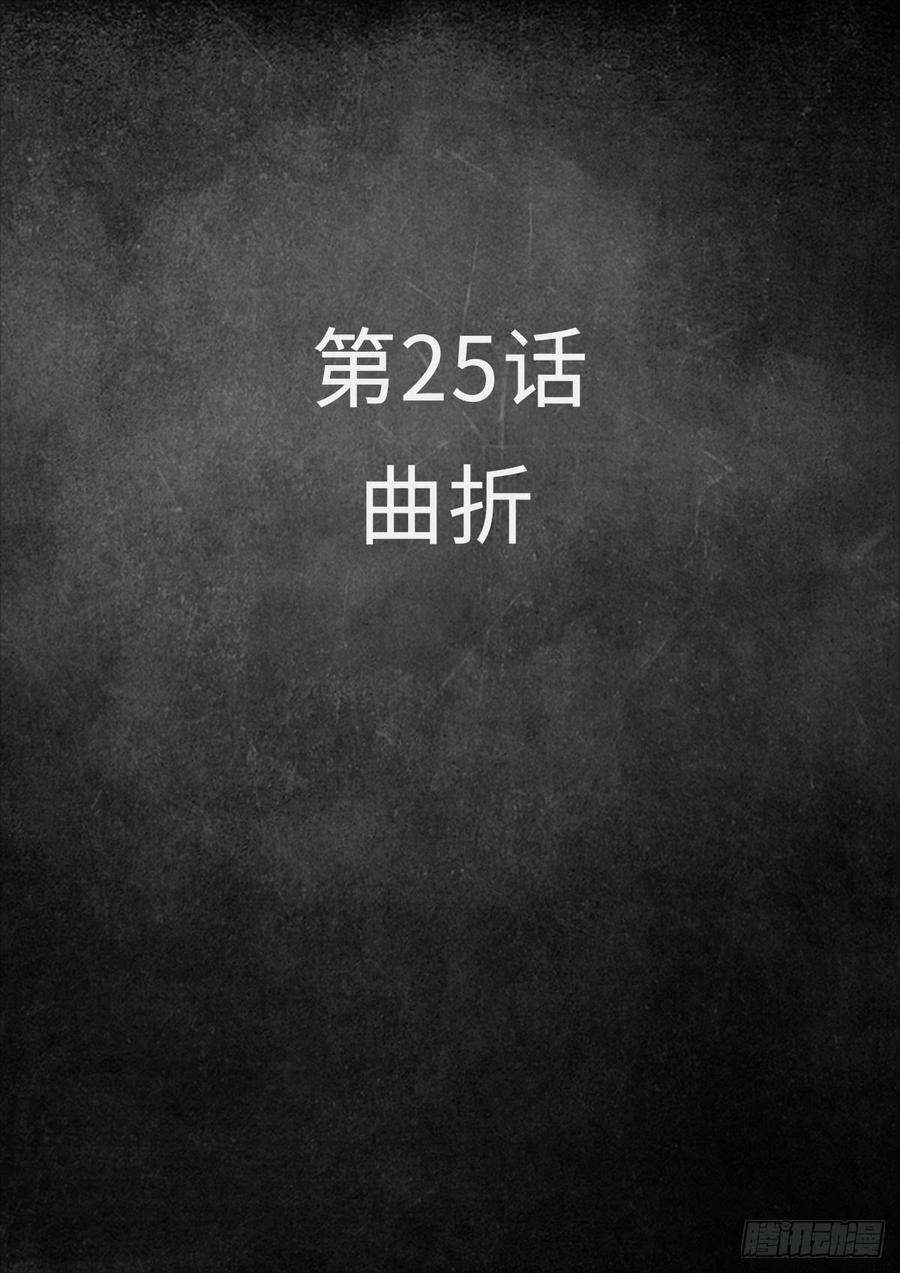 白垩纪25 曲折（1）