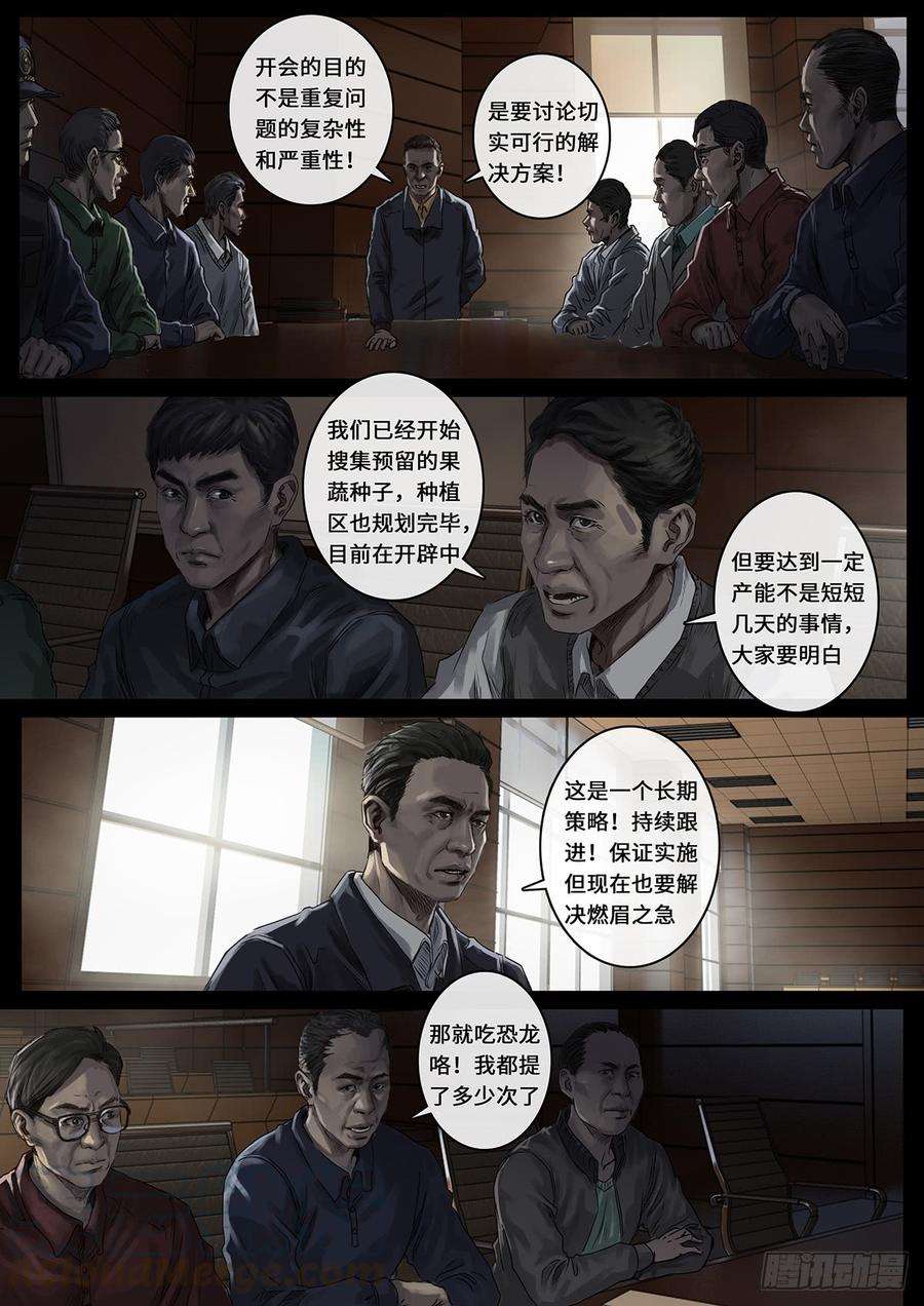 白垩纪25 曲折（1）