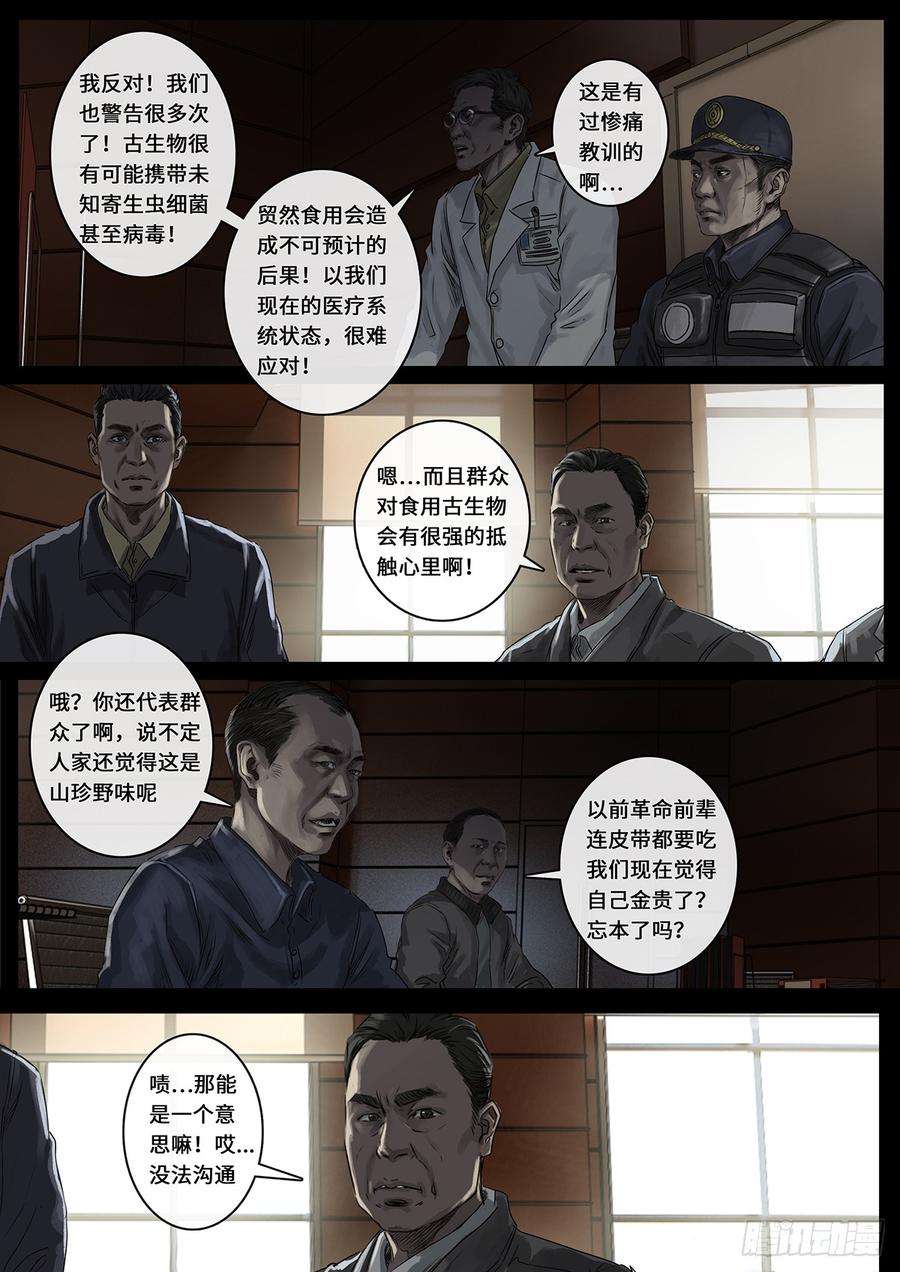 白垩纪25 曲折（1）