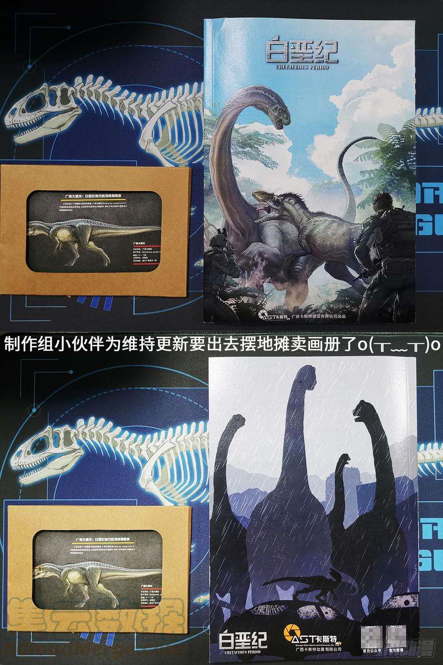 白垩纪曲折（3）