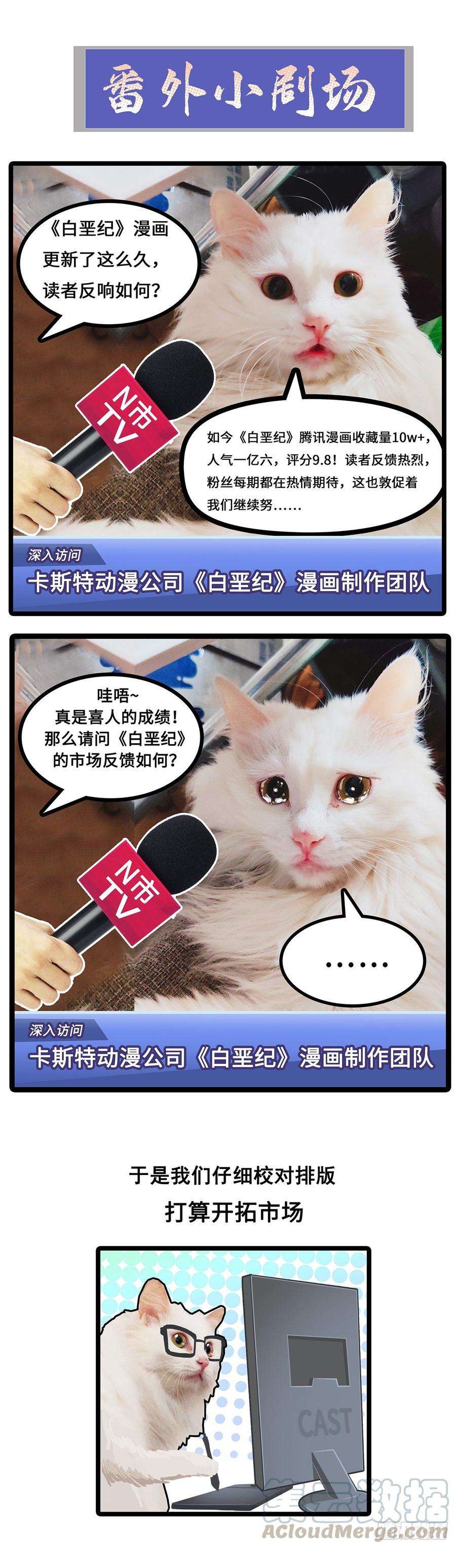 白垩纪《》番外小剧场01