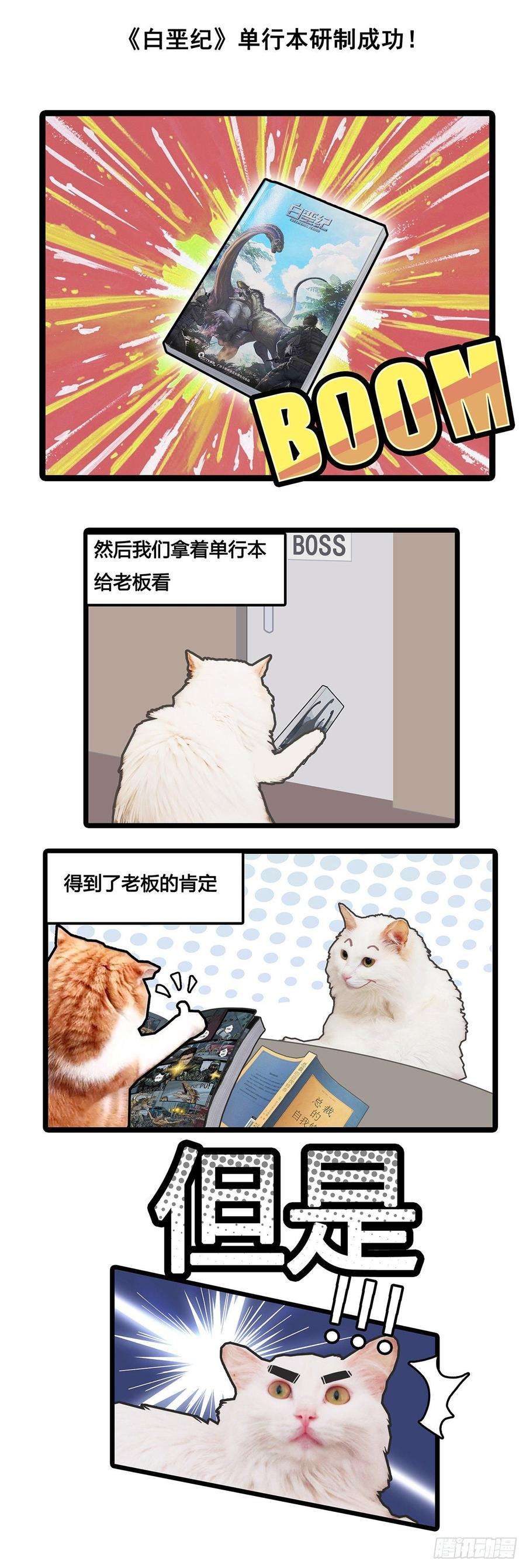 白垩纪《》番外小剧场01