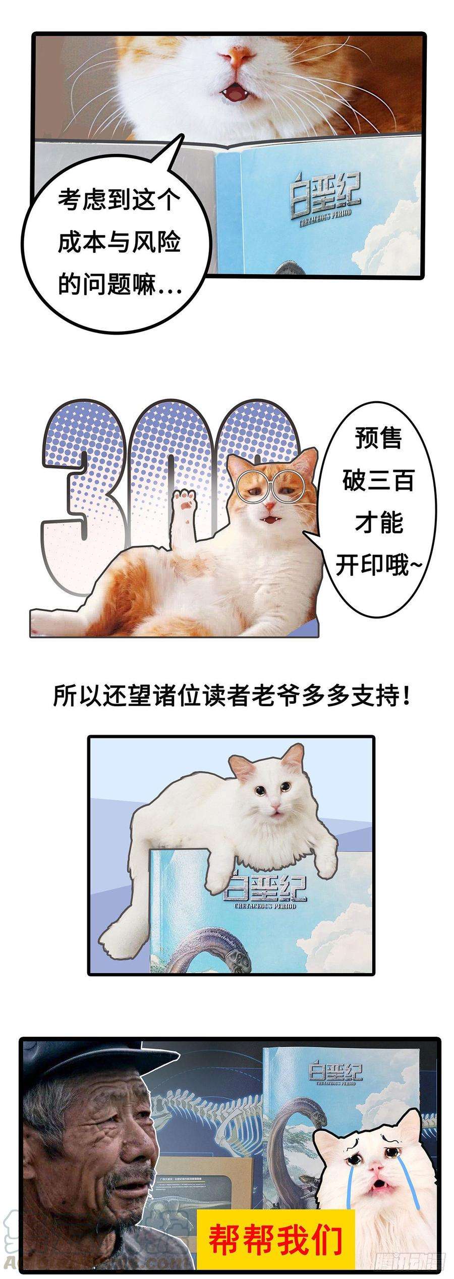 白垩纪《》番外小剧场01