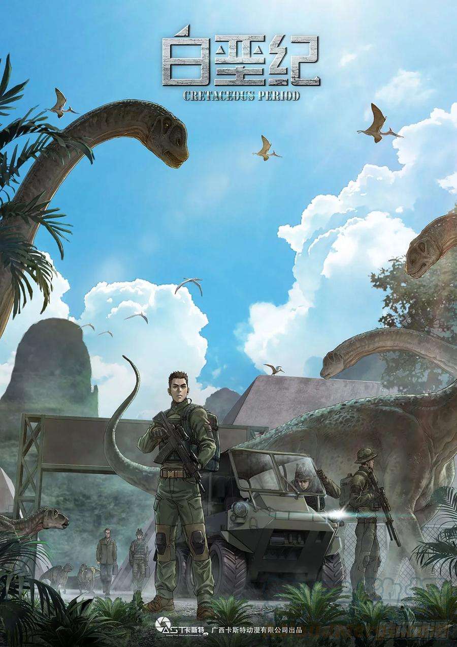 白垩纪26 突破（1）