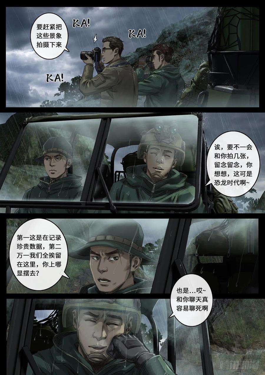 白垩纪27 雷霆（1）