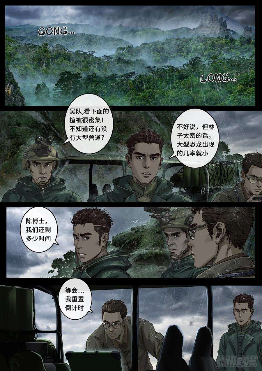 白垩纪27 雷霆（1）