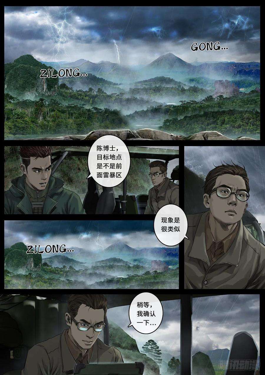 白垩纪27 雷霆（1）